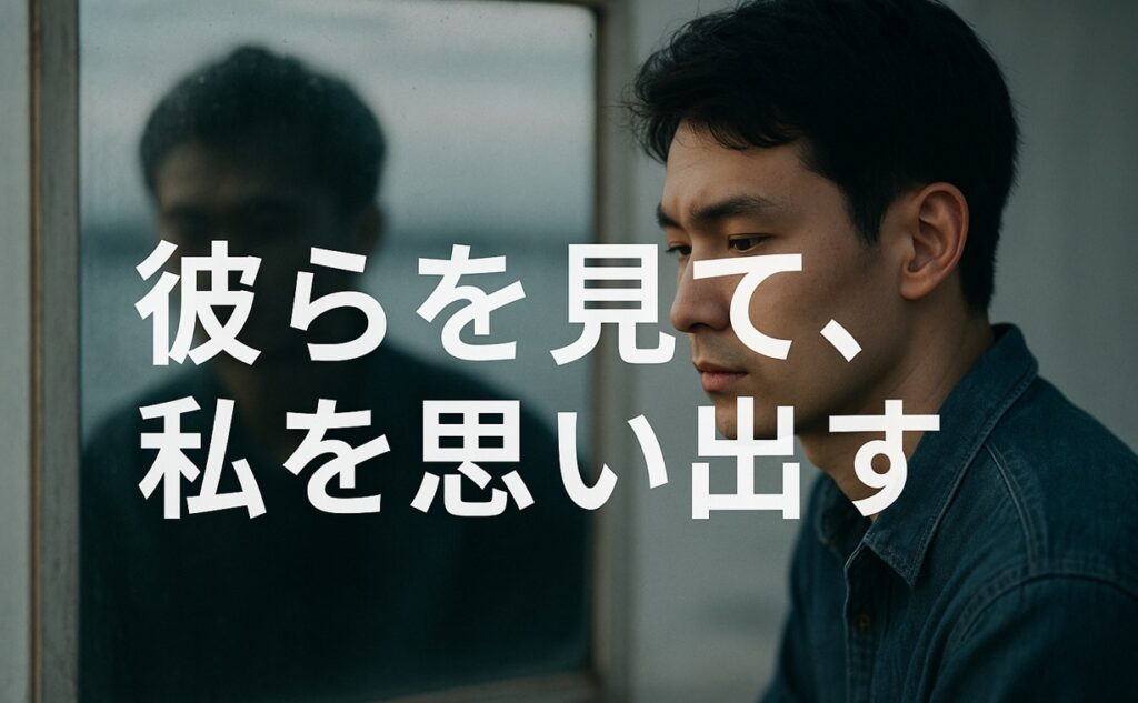 鏡に映る男性のシルエットと、その奥に重なる光景。ガールオアレディ2の男性メンバーを通して自分自身を投影するイメージ